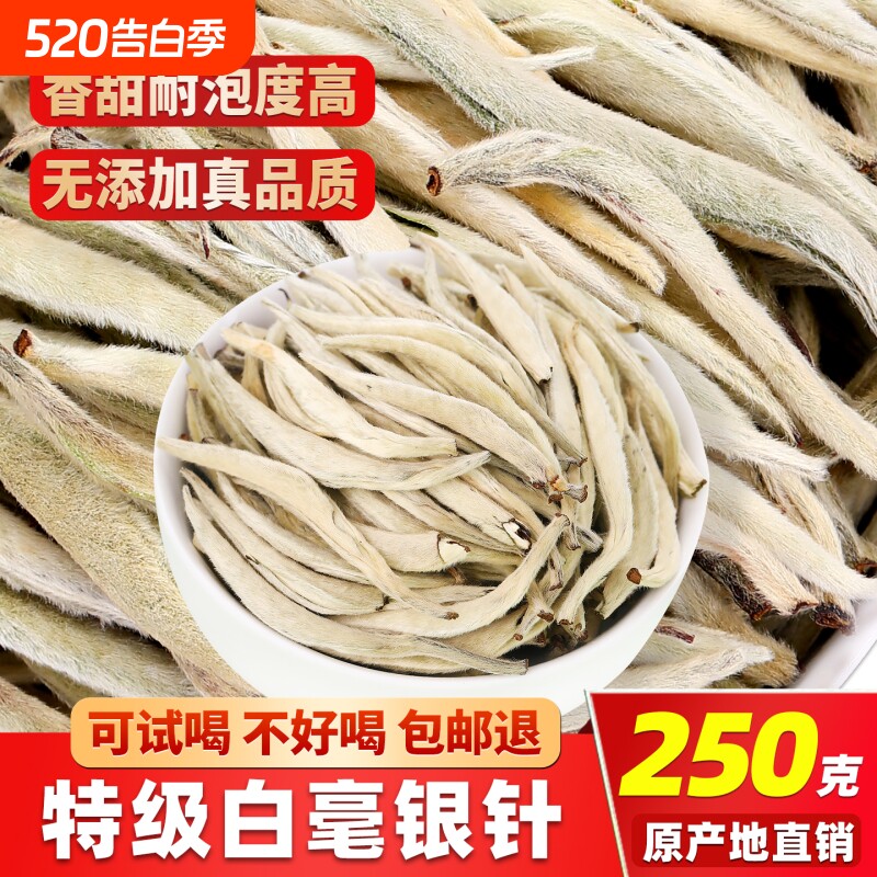 白茶白毫银针特级冰岛古树白茶云南普洱茶散茶叶自己喝口粮茶送礼