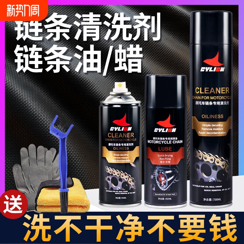 赛领摩托车链条清洗剂油封链条油保养套装蜡防尘重机车润滑油齿轮
