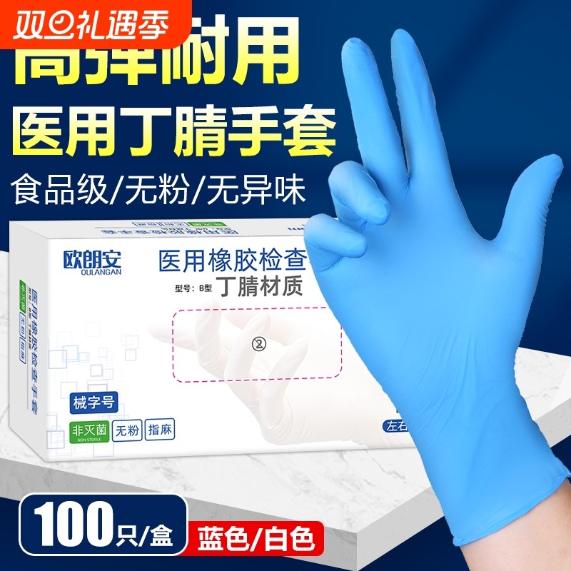 医用丁腈手套一次性医生检查厨房餐饮耐磨食品级染发美容PVC手套