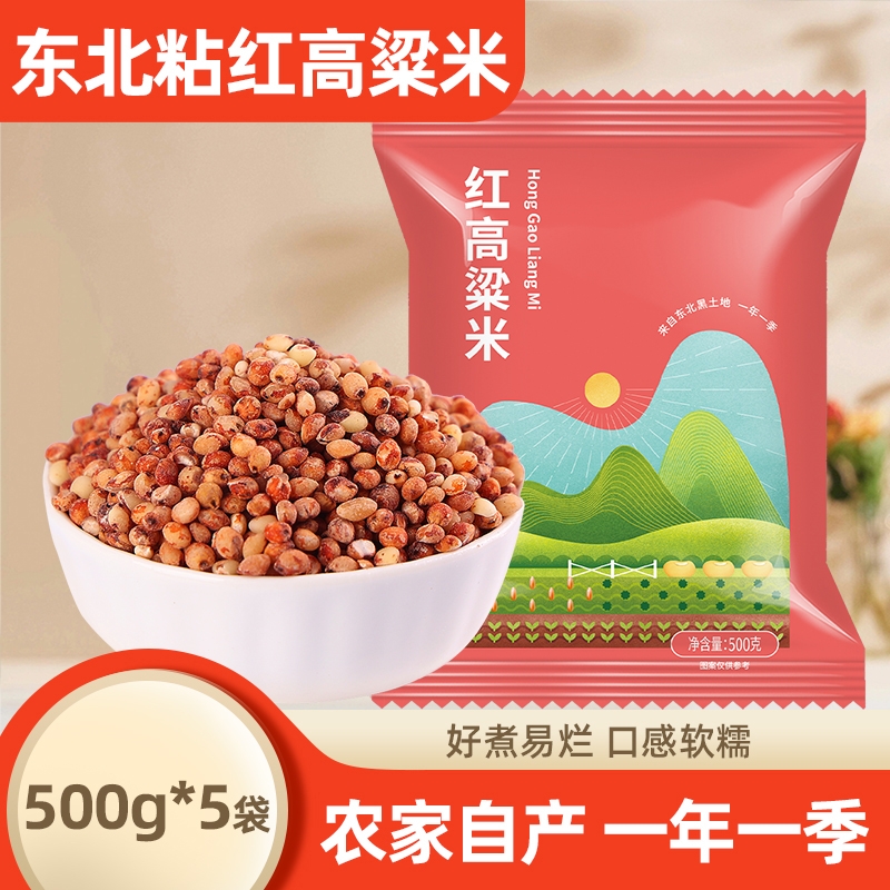 东北粘红高粱米五谷杂粮