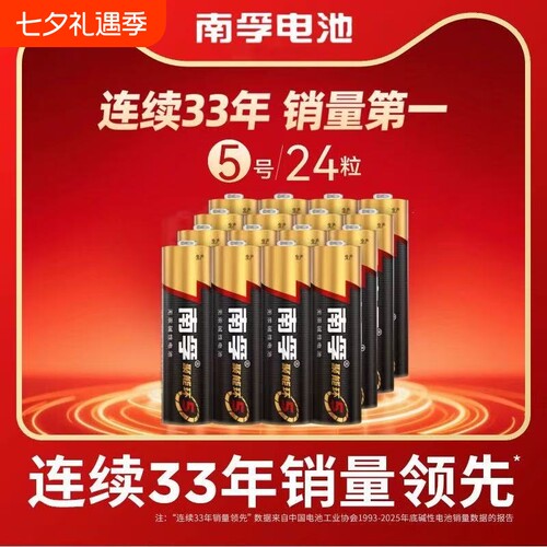南孚5号7号碱性电池|千人加购