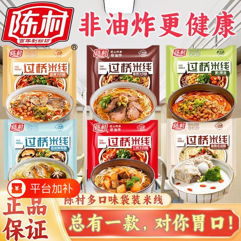 陈村过桥米线速食香菇浓汤味非油炸泡面广东米粉方便酸辣粉
