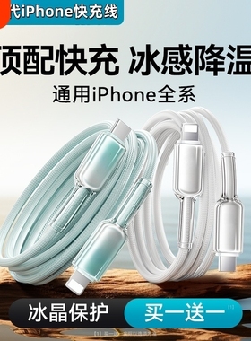 适用冰晶苹果数据线iPhone15-1765w渐变线60w快充充电数据线适用手机6a透明编织线type1米6-14数据线双C口