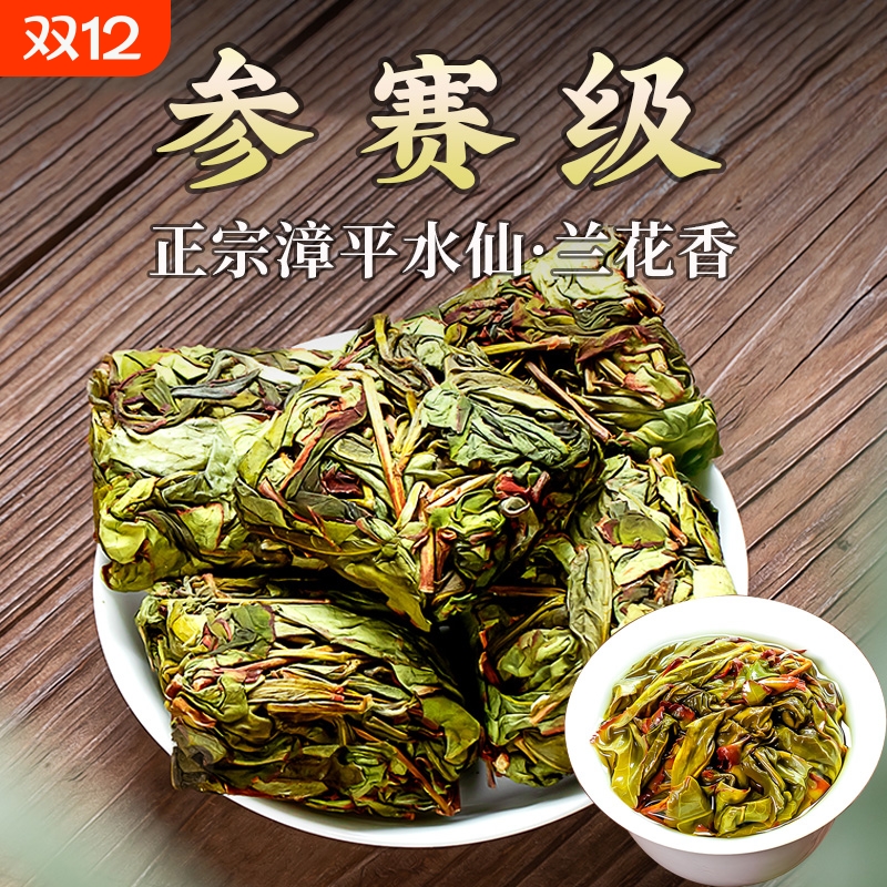 特级漳平水仙茶叶|超3000次加购