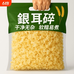 【银耳花碎片】500g干货古田银耳无根免撕免切白木耳易煮多胶软糯
