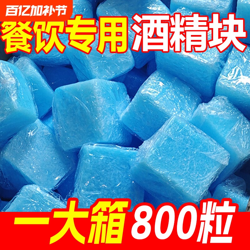 酒店用固体酒精块耐烧户外干锅固态蜡烧烤引火无烟引燃块酒精燃料