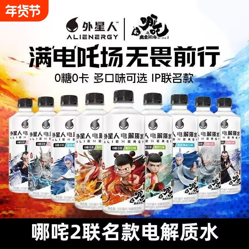 外星人电解质饮料500ml*15瓶整箱青柠白桃荔枝口味瓶装运动补水,咖啡/麦片/冲饮,电解质饮料,淘宝优惠券,粉丝福利购,淘宝优惠卷