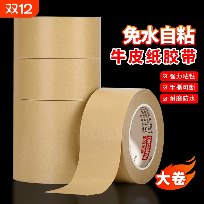 皖荣牛皮纸胶带免水抗油直销