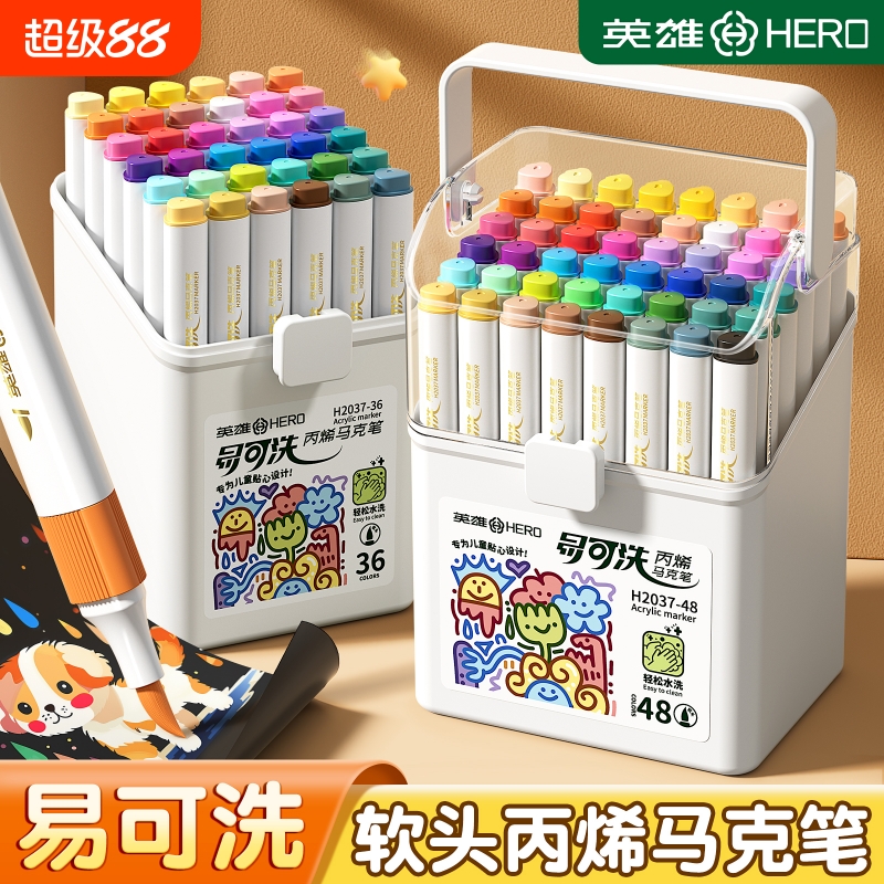 英雄易可洗丙烯马克笔学生专用