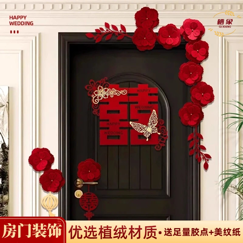 结婚房门装饰喜字贴套装布置男女方卧室门氛围全套囍2025新房酒店