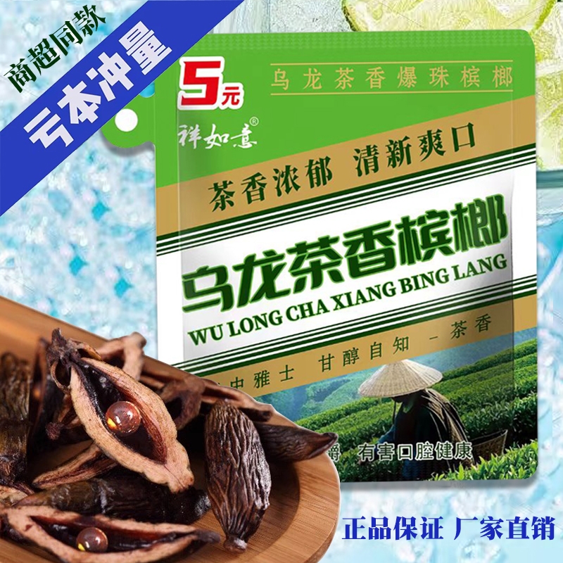 湘潭特产2025新款网红乌龙茶香槟榔商超同款提神醒脑爆珠槟榔批发