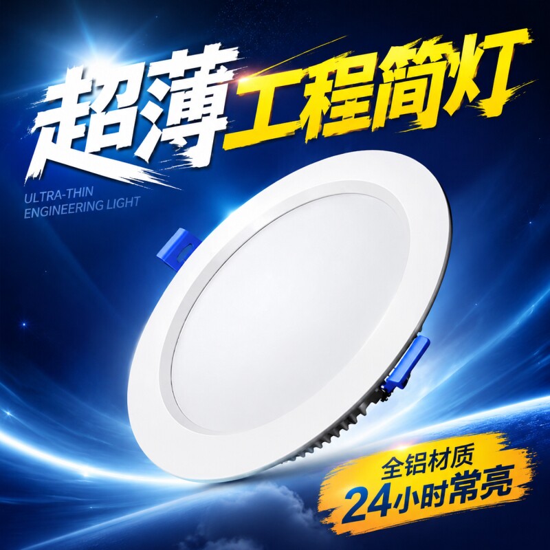 超薄LED筒灯嵌入式孔灯4寸6寸8寸商用工程简灯圆形开孔吊顶天花