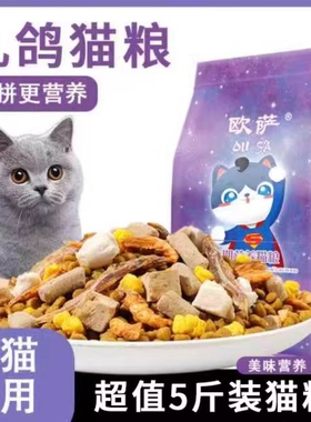 冻干猫粮10斤装成猫幼猫流浪家猫全价通用型2.5kg全阶用20美毛