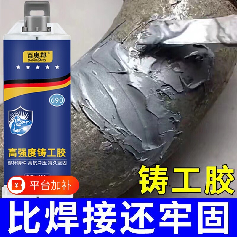 强力高强度铸工胶电焊胶粘金属暖气片油箱水管补漏防水万能ab胶水焊接剂耐高温修补替代修复防霉粘接密封钢铁