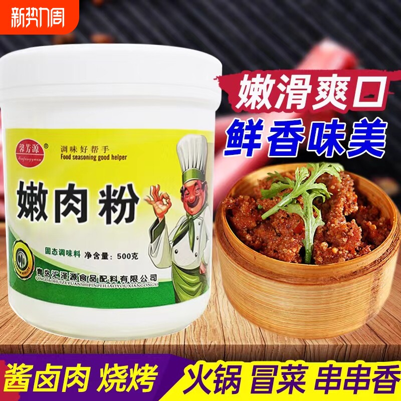 嫩肉粉商用家用食品级腌制烧烤牛排嫩肉鸡胸牛肉专用高弹素松肉粉
