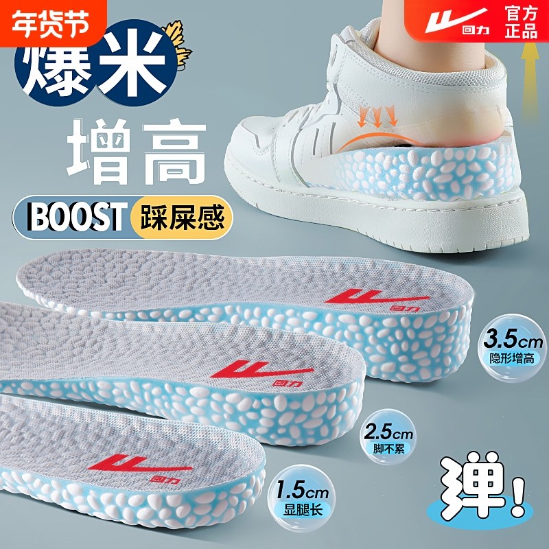 回力爆米花增高鞋垫男士女内增高垫高弹运动减震超软久站吸汗防臭,服饰配件/皮带/帽子/围巾,鞋垫,淘宝优惠券,粉丝福利购,淘宝优惠卷