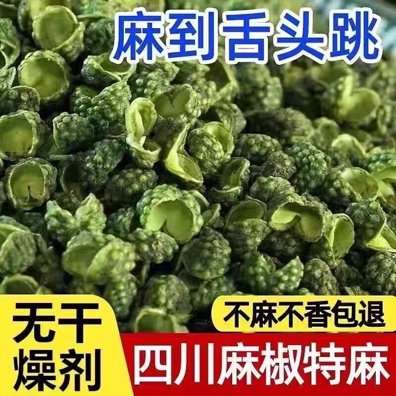 四川新货青花椒麻干货藤麻椒粒红花椒袍散装香辛调味料八味道优质图片