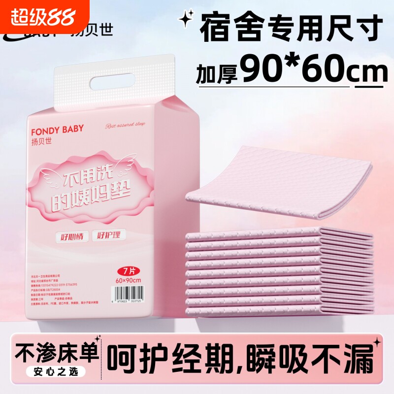一次性经期垫姨妈垫月经垫生理期床垫宿舍例假防漏褥垫夜用护理垫