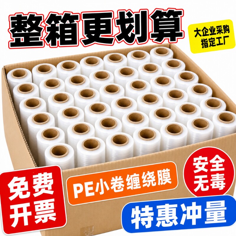 外卖缠绕膜防漏5cm打包嫁接PE拉伸膜封口膜小卷保鲜膜整箱批发图片