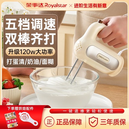 荣事达打蛋器电动家用大功率烘焙打发器奶油和面搅拌器小型蛋糕