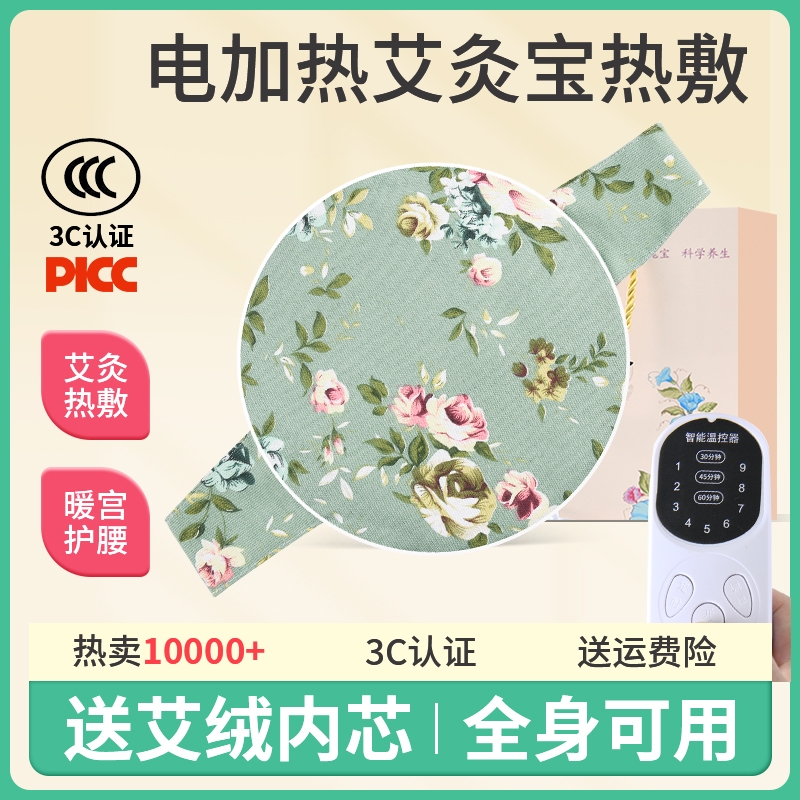 电加热艾灸宝热敷腰带仪宫寒理疗