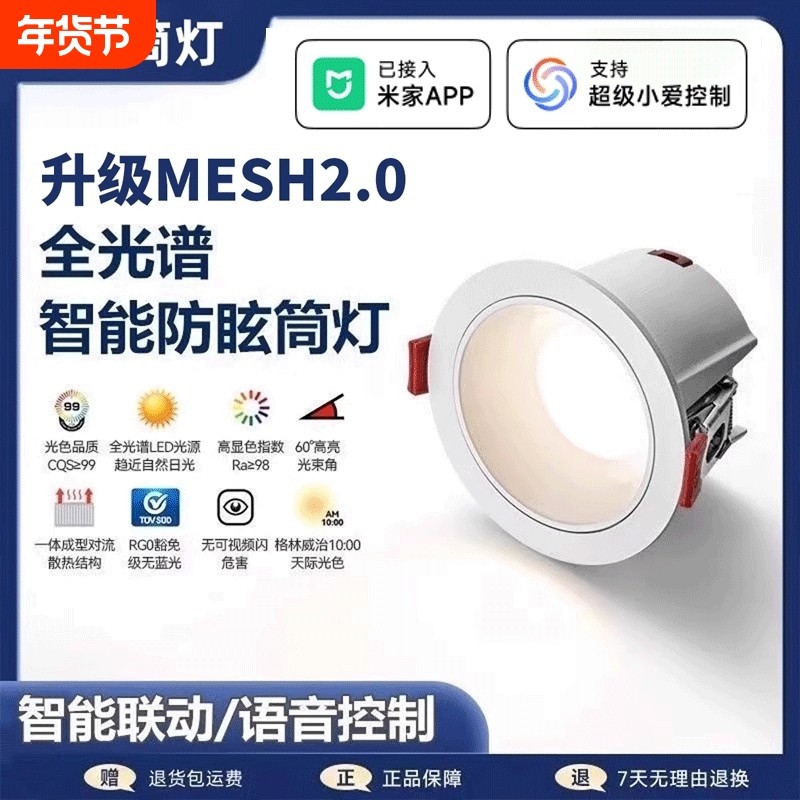 已接入MApp智能筒灯嵌入式深杯防眩语音控制75mm全光谱无主灯