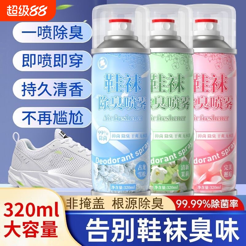 鞋子除臭剂喷雾银离子鞋袜防臭除臭剂鞋柜去异味去脚臭杀菌神器