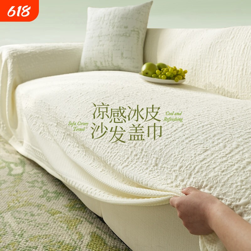 夏季沙发盖布巾冰丝沙发垫夏天凉感凉席凉垫防猫抓白色全包套罩