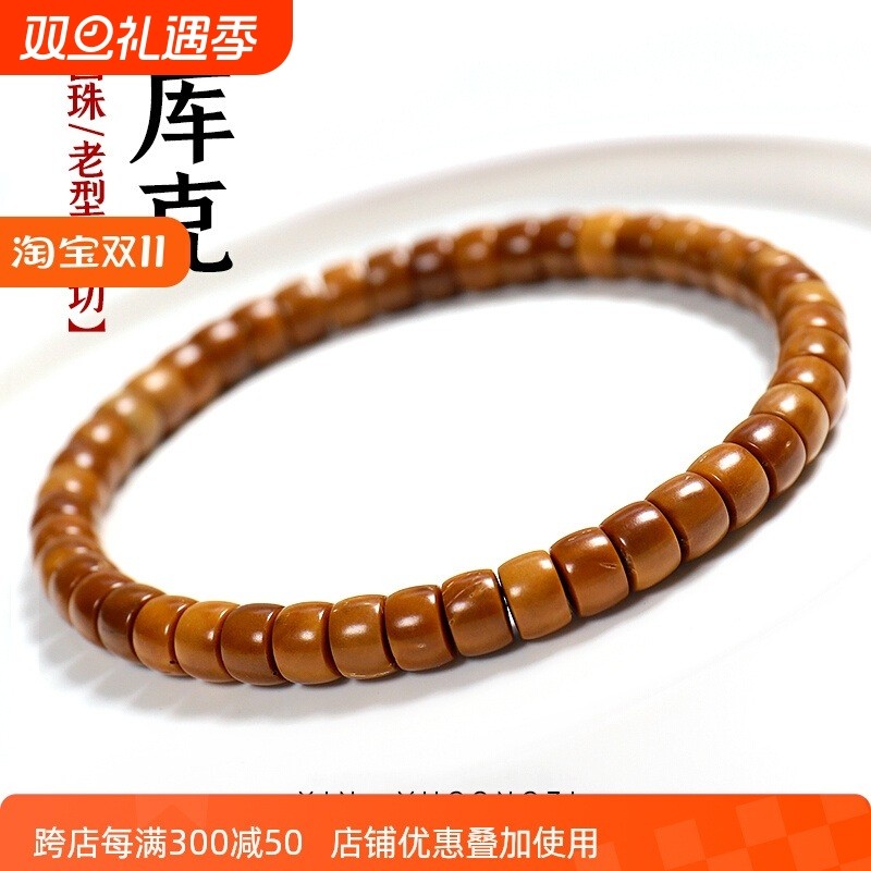 精品高抛库克手串直切单圈圆珠老型桶珠菩提念珠佛珠文玩男女手链