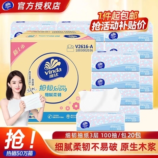 紙巾餐巾紙大包抽紙衛(wèi)生面巾紙整箱裝 維達細韌抽紙3層100抽S碼