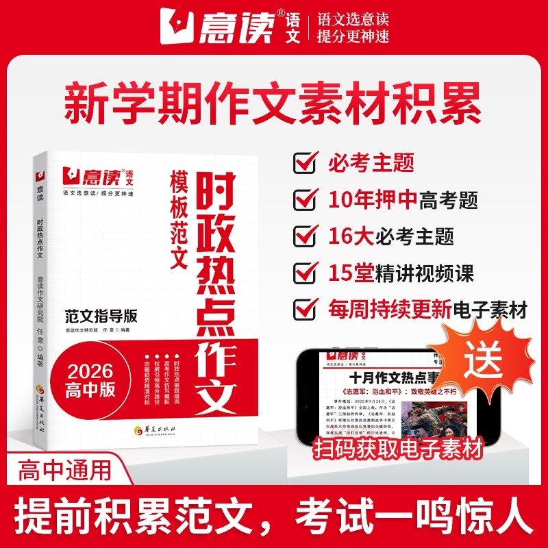 意读2026时政热点模版范文100篇