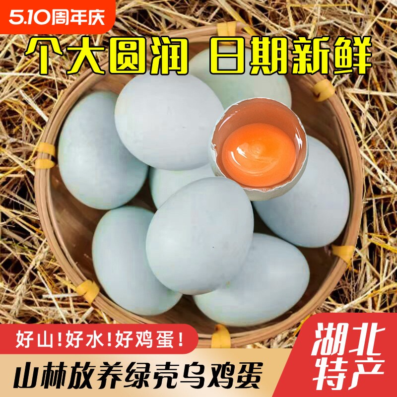 绿壳鸡蛋50枚湖北大别山农家散养土鸡蛋谷物喂养新鲜健康乌鸡蛋