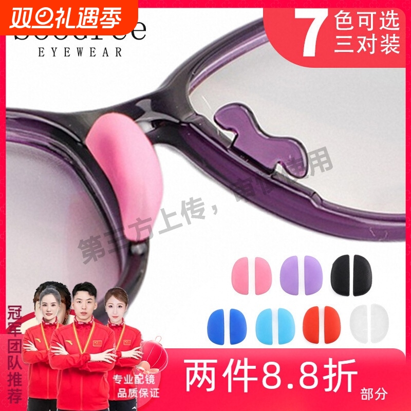 SooGree儿童眼镜鼻托硅胶鼻垫板材眼镜配件插入式防滑垫高减压痕