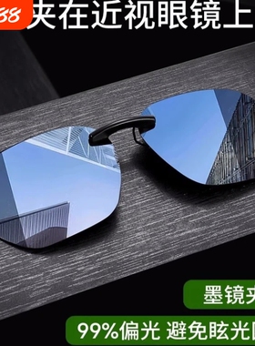 套夹在近视眼镜上的白色墨镜男士开车偏光镜可套近视镜太阳镜夹片