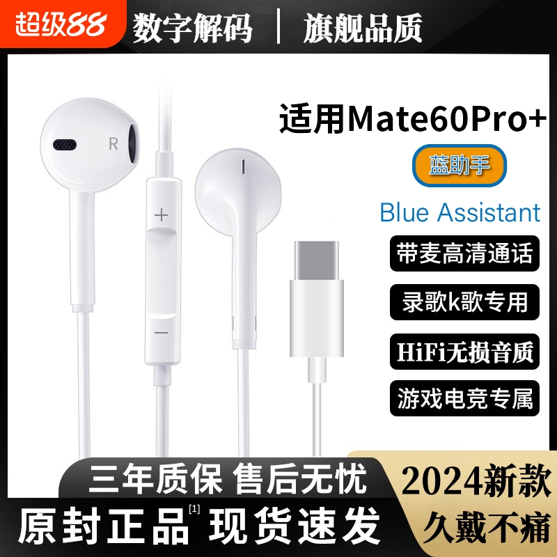 适用华为Mate60Pro有线耳机专用入耳式游戏K歌typec音质耳塞式k歌