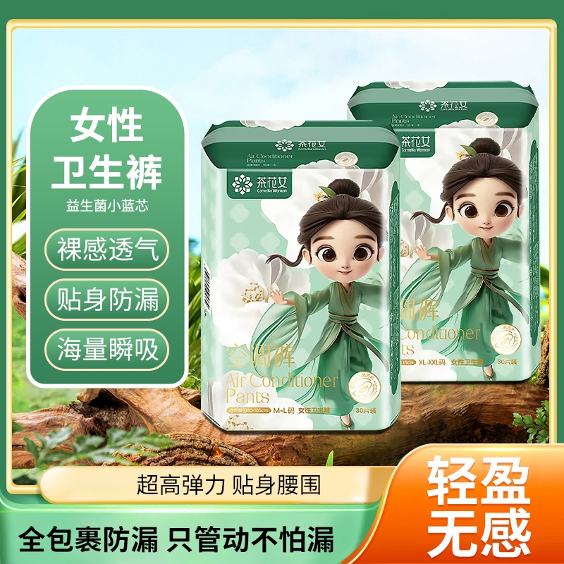【30条】茶花女益生菌安睡裤超薄女夜用经期裤防侧漏安心裤卫生巾