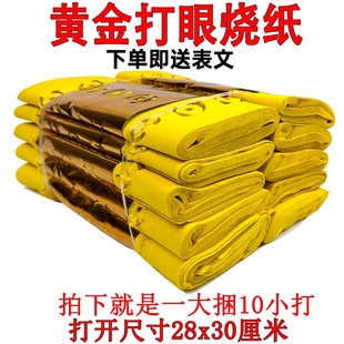 【送表文】黄金打眼烧纸黄烧纸冥用钱币打孔纸烧的黄纸清明节扫墓坟上用品周年百天中元节寒衣节祭祖用品