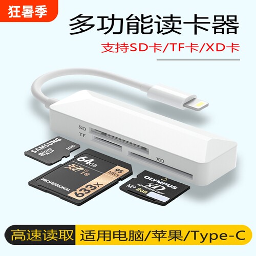 相机sd卡读卡器适用于华为oppo小米苹果iPhon奥林巴斯xd储存ms卡OTG手机电脑USB两用tf内存卡多功能转换器