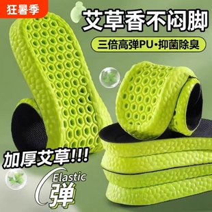 踩屎感鞋垫男女久站不累减震吸汗防臭透气艾草除臭运动军训专用垫