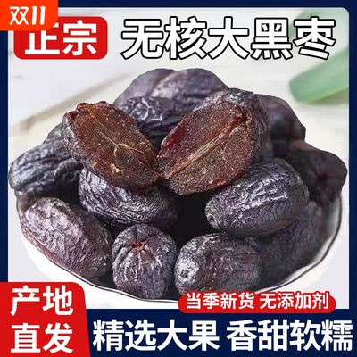 无核黑枣软枣特产大乌枣君迁子