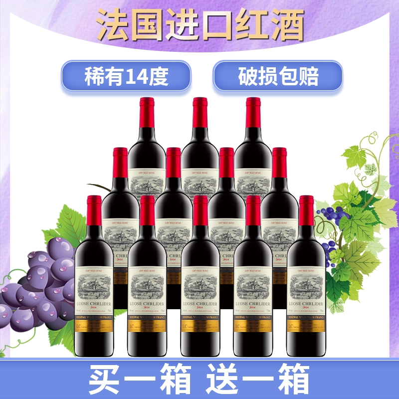 法国进口干红葡萄酒整箱葡萄酒14度干红赤霞珠红酒送礼价格理德