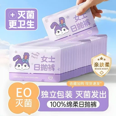 EO灭菌一次性内裤免洗旅行旅游出差独立包装日抛超薄抑菌中腰