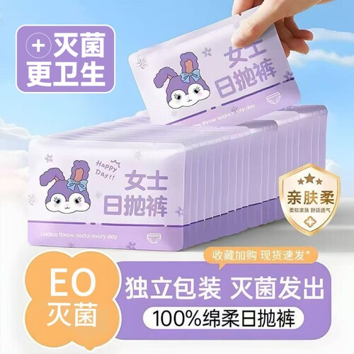 EO灭菌一次性内裤免洗旅行旅游出差独立包装日抛超薄抑菌中腰便携