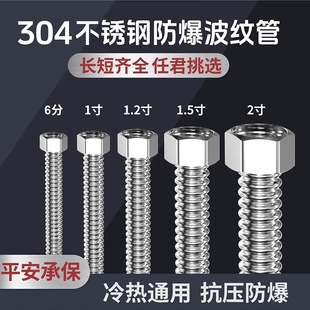防爆304不锈钢波纹管4分6分1寸冷热软管金属高压水管热水外丝接口