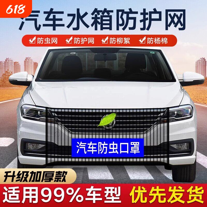 汽车水箱防护网防柳絮网防杨絮网挡杨棉防虫网车前网通用汽车水箱
