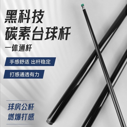 健民黑科技碳素台球杆碳素纤维杆