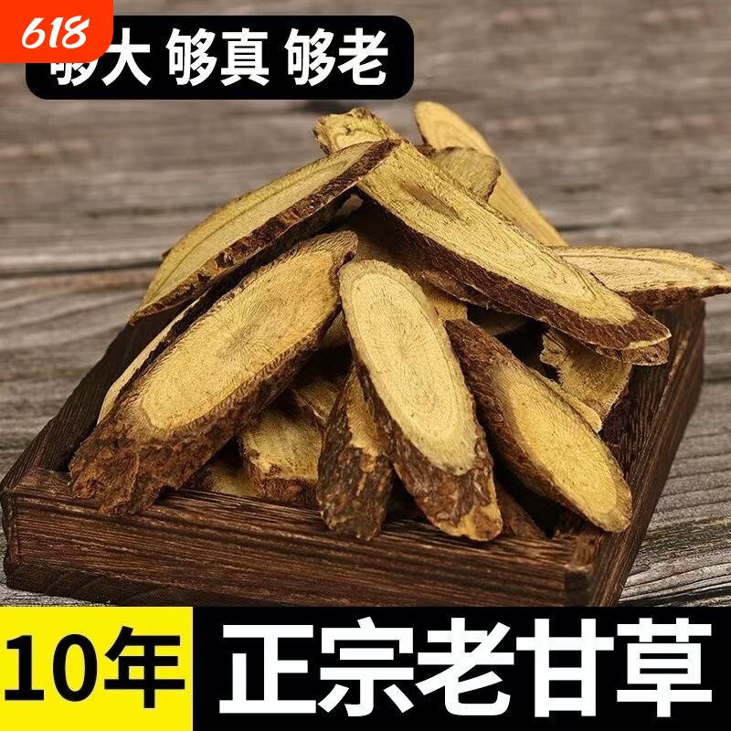 正宗甘肃10年大甘草片中药材生甘草野生老甘草特级红皮甘草茶干草