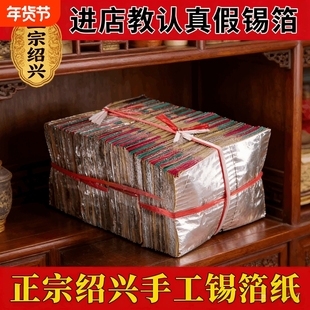 锡箔纸绍兴手工锡箔特黄灰真锡箔1000张手工锡箔折元宝锡箔纸包邮