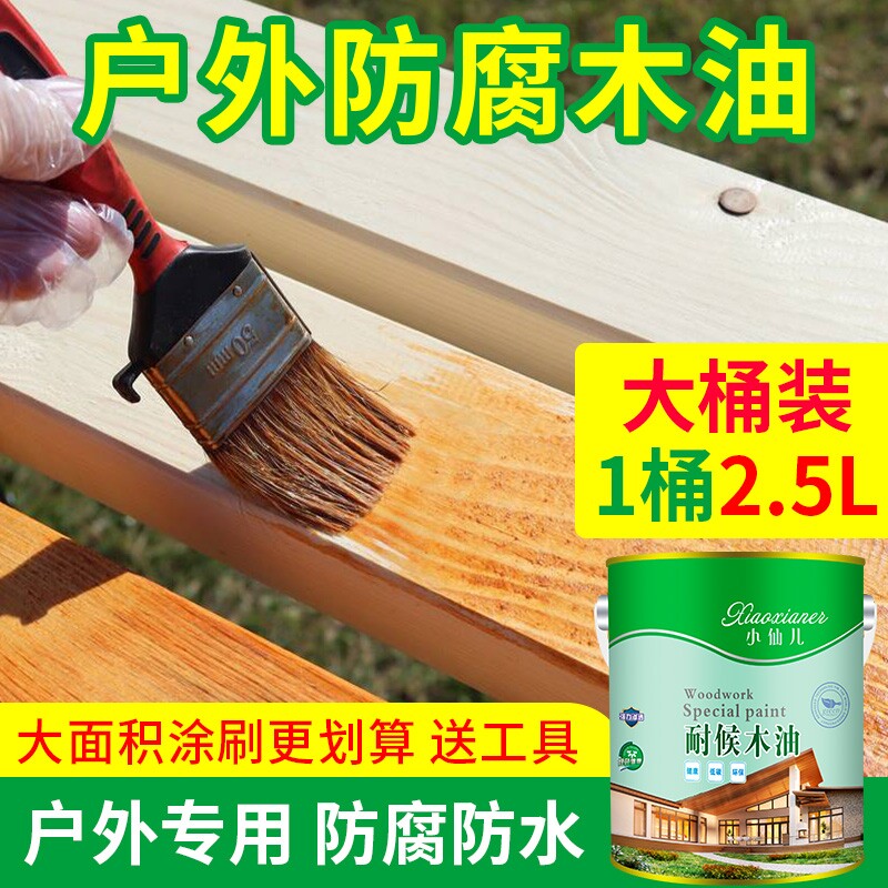 防腐木油户外水性木蜡油清漆木器漆胡桃木木蜡油桐油防水木漆油漆