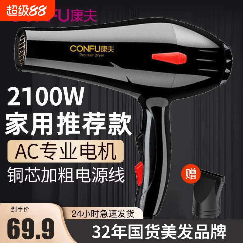 康夫电吹飞吹风机卷发筒吹风筒大功率2100W冷热风理发店发廊家用